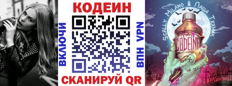 Кодеиновый сироп Lean напиток Lean (лин)  Кашин 